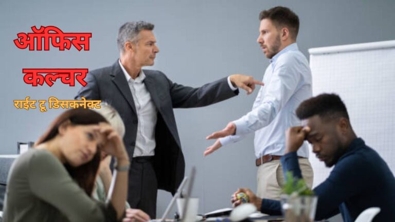 केरळने आणला ‘राईट टू डिसकनेक्ट’ कायदा; भारतातील ऑफिस कल्चर कायमचं बदलणार का? वाचा सविस्तर