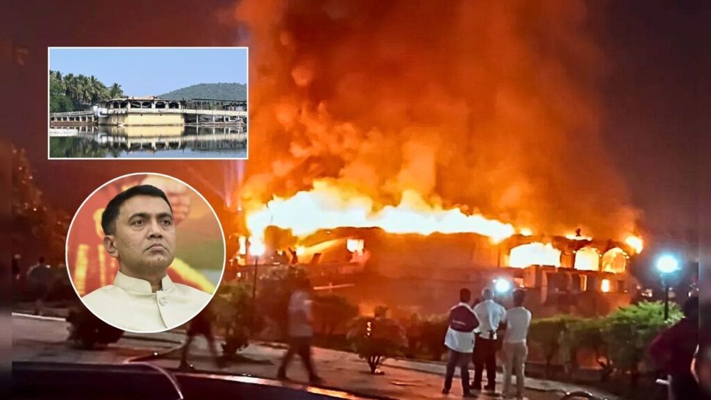 Goa Nightclub Fire : एकच एक्झीट दरवाजा, तुडुंब गर्दी अन्.., गोव्यातील क्लबमध्ये नक्की का घडलं? वाचा सविस्तर