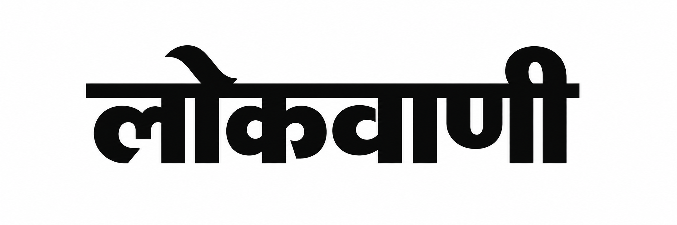 Lokwani